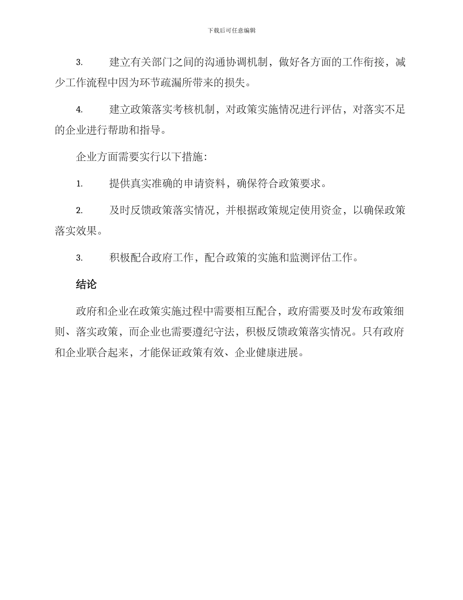 落实后续扶持政策方案_第2页