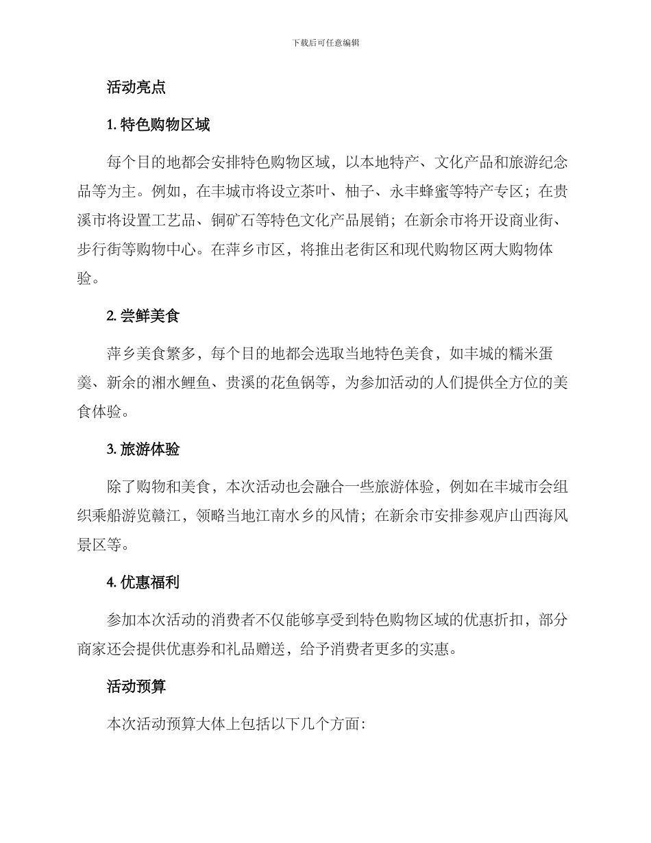 萍乡特色购物活动方案_第2页
