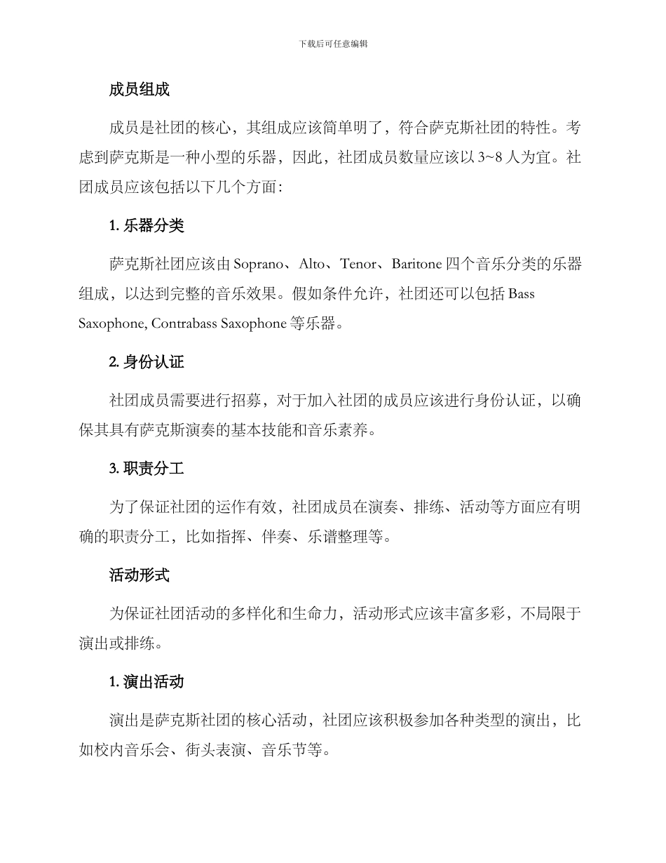 萨克斯社团组建方案_第2页