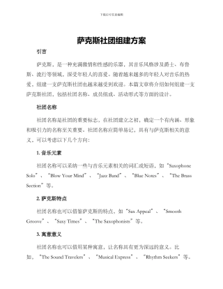 萨克斯社团组建方案