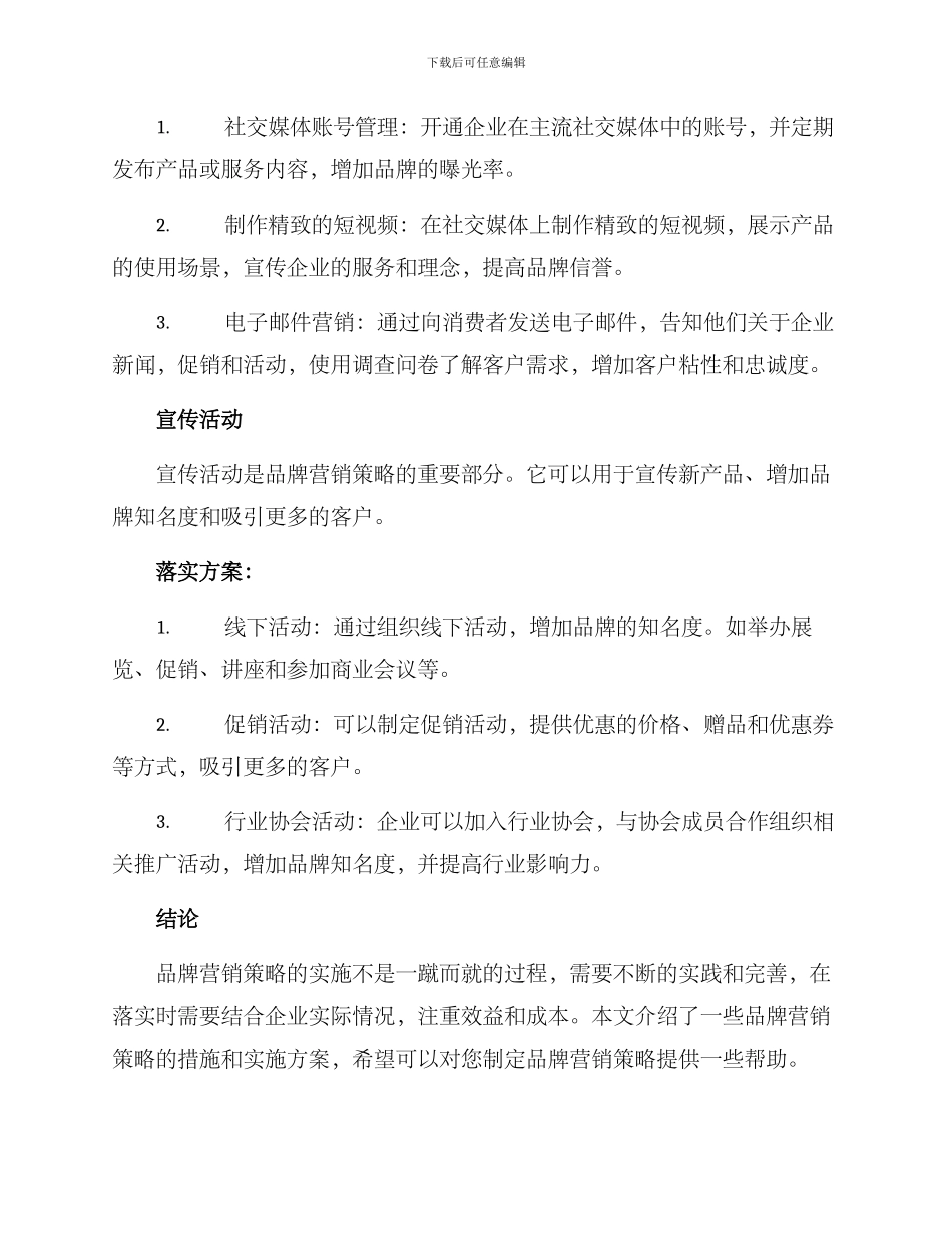 落实品牌营销措施方案_第2页