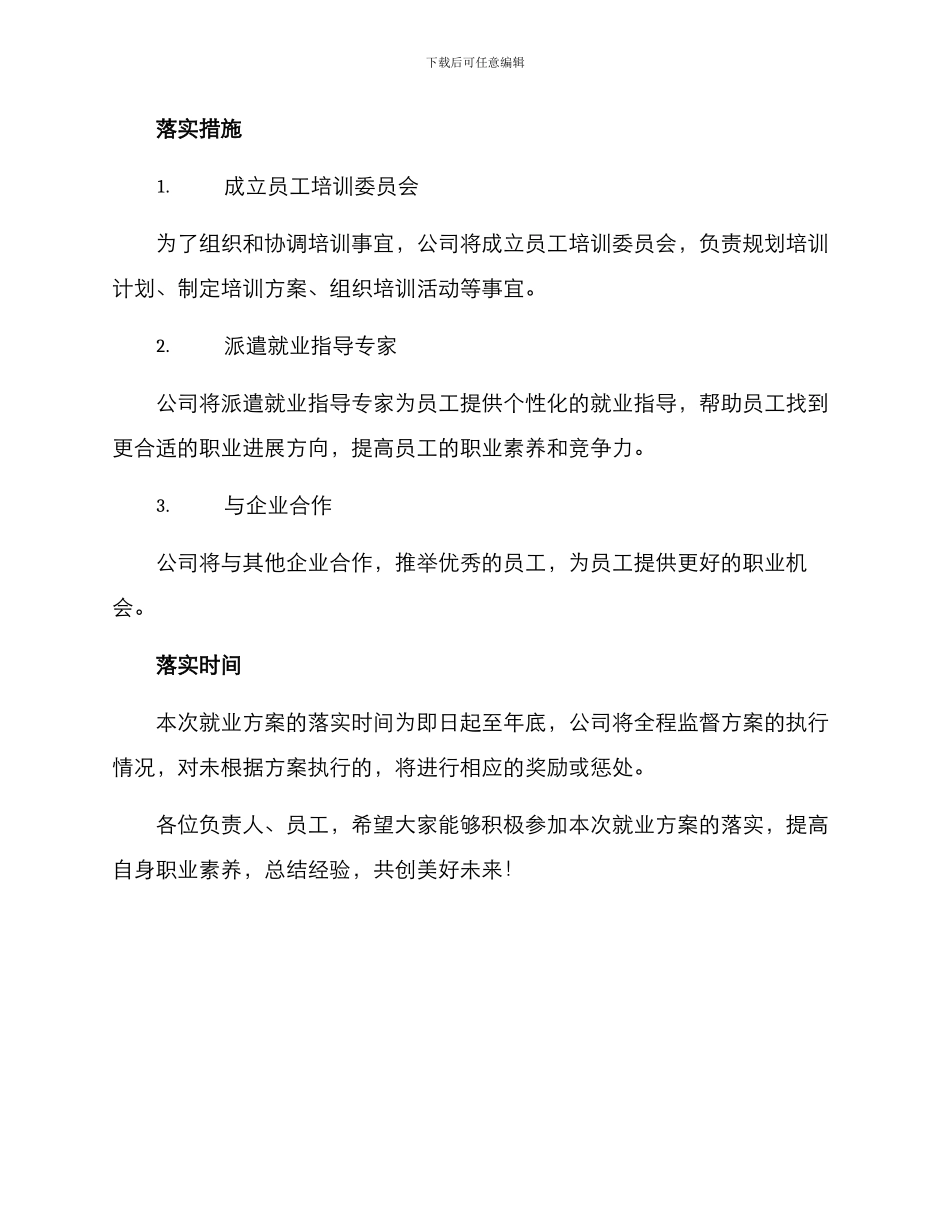 落实就业方案的通知_第2页