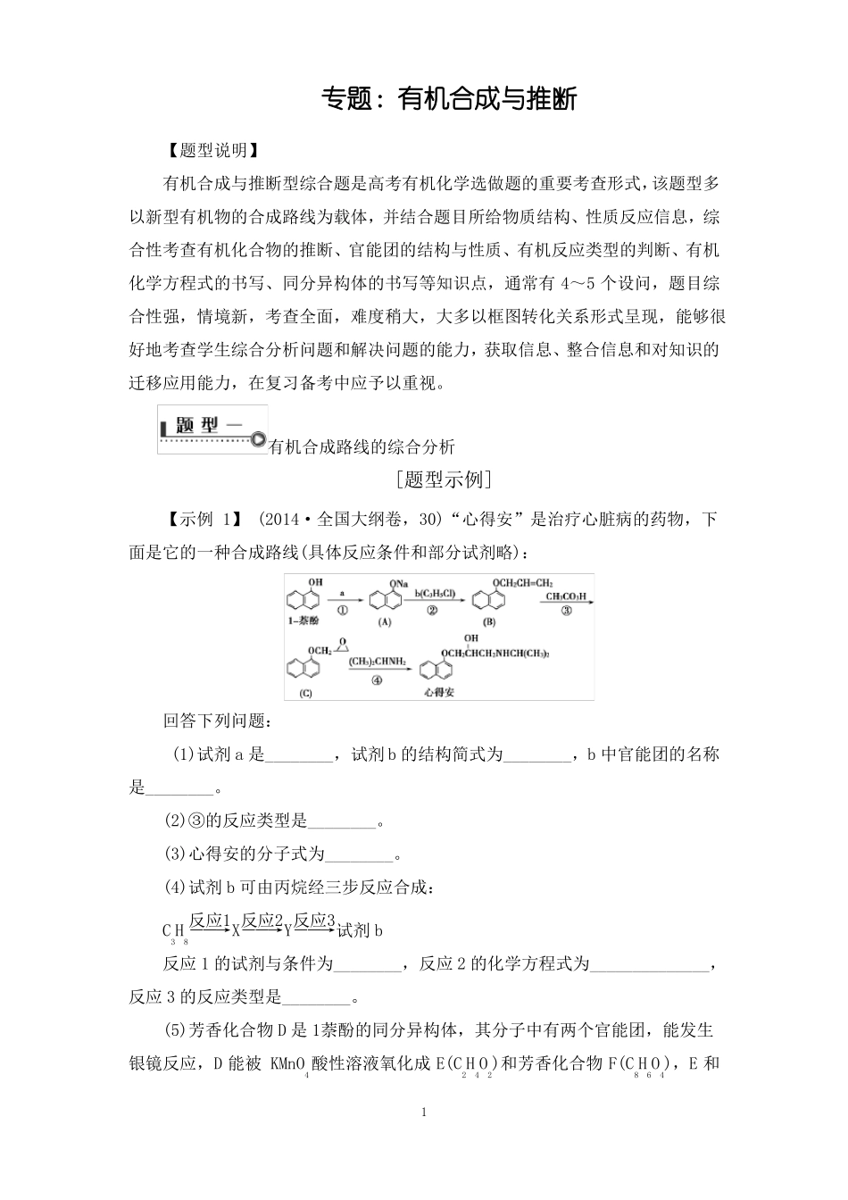 专题：有机合成与推断_第1页