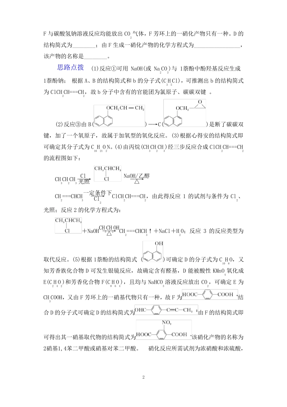 专题：有机合成与推断_第2页