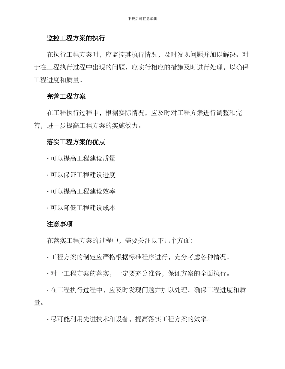 落实工程方案报道_第2页