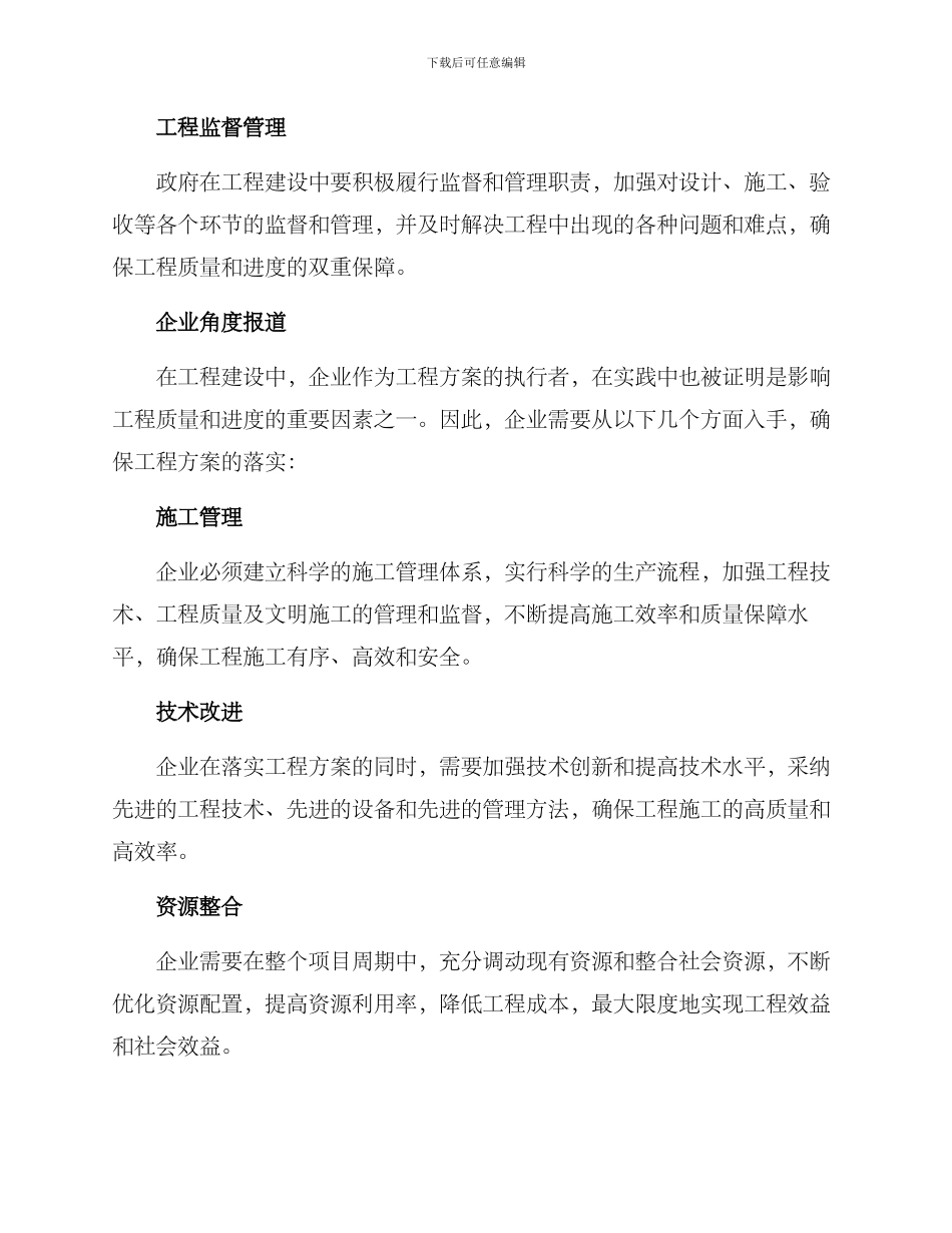 落实工程方案报道材料_第2页