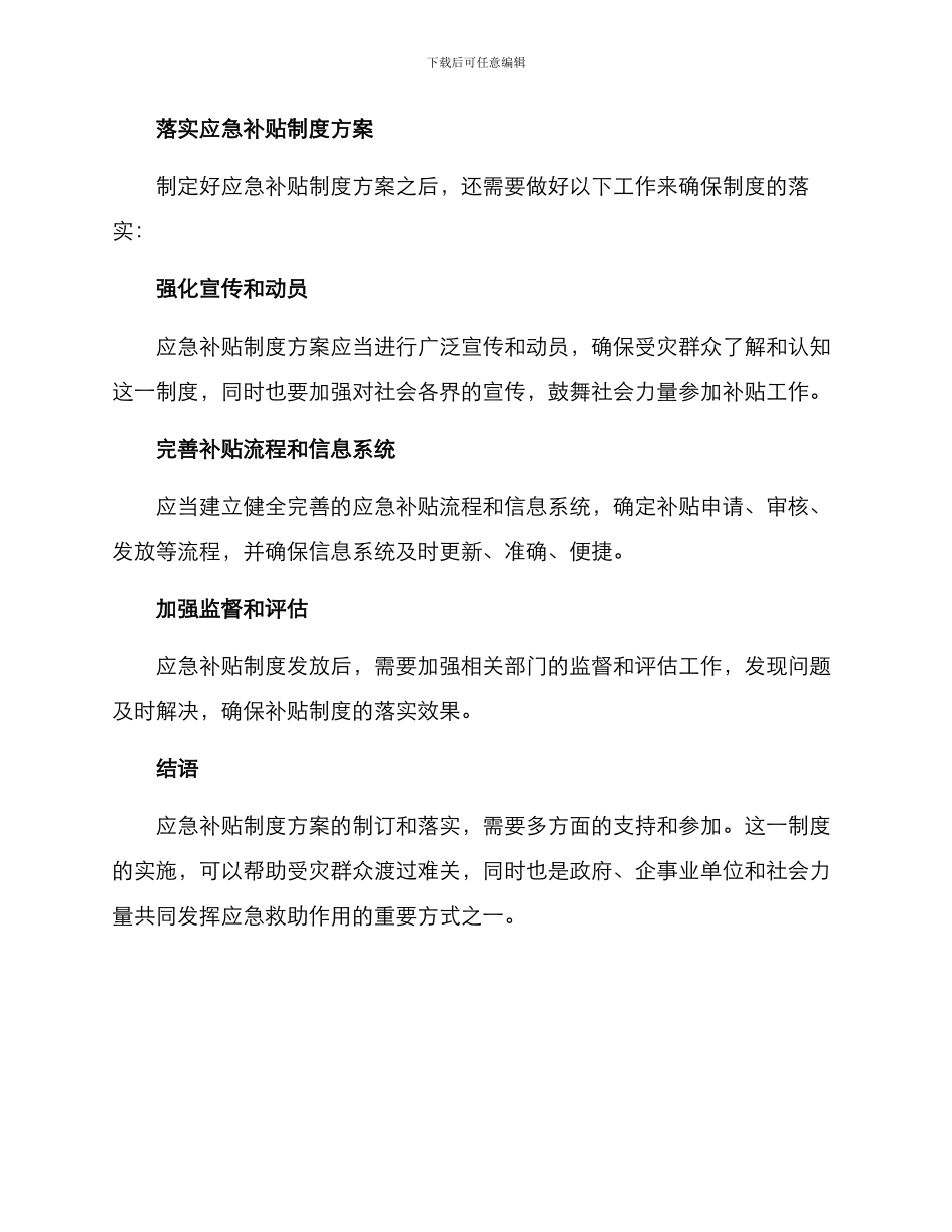 落实应急补贴制度方案_第2页