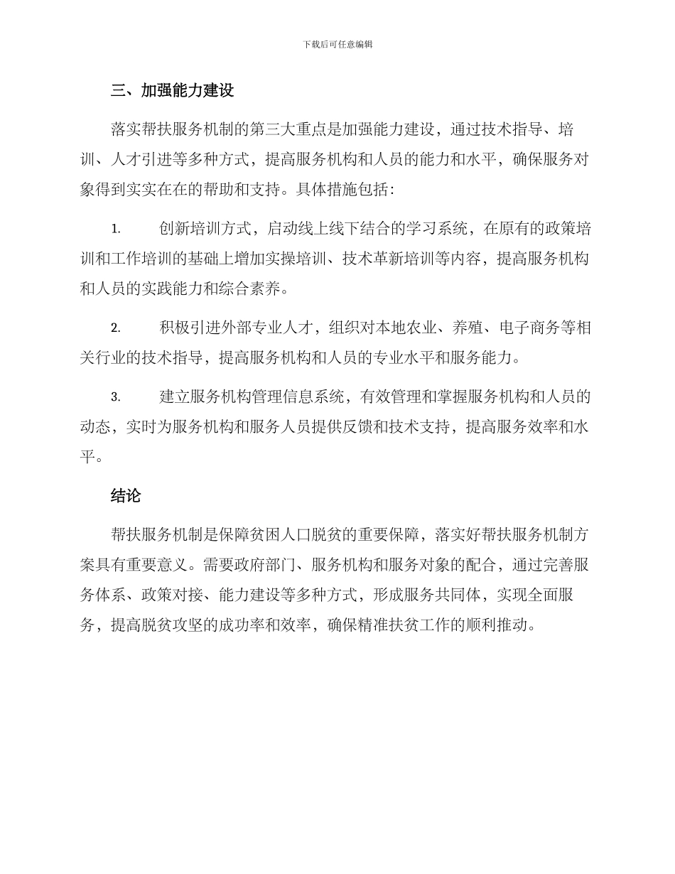 落实帮扶服务机制方案_第3页