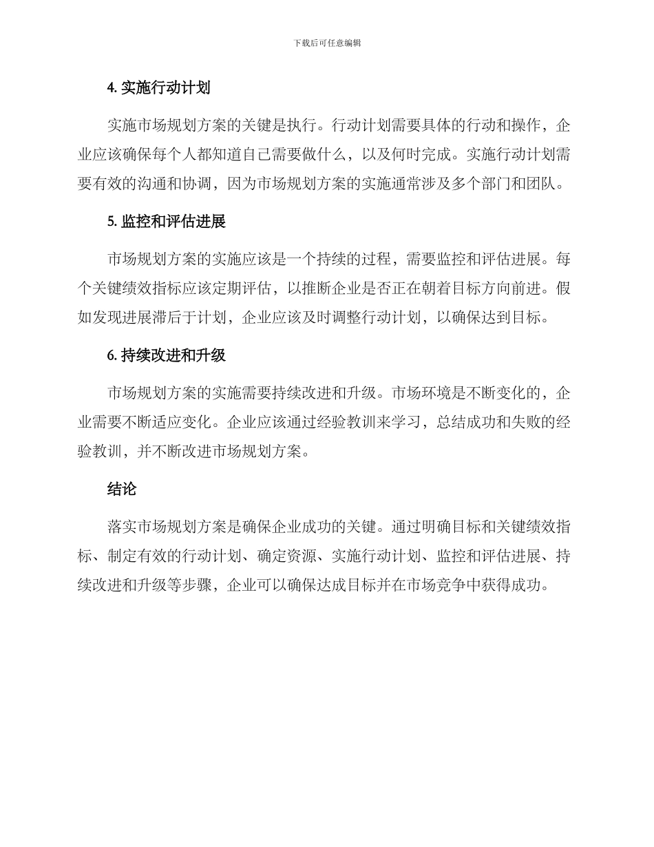 落实市场规划方案_第2页