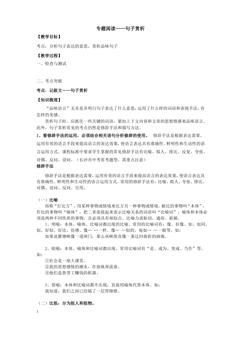 专题阅读——句子赏析用_第1页