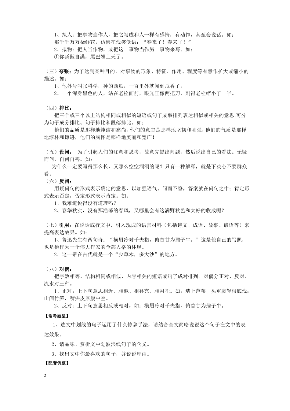 专题阅读——句子赏析用_第2页