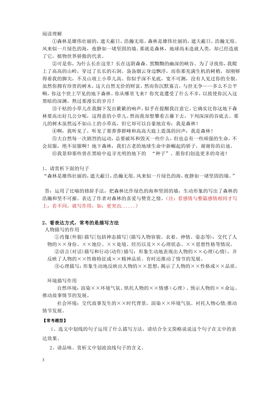 专题阅读——句子赏析用_第3页