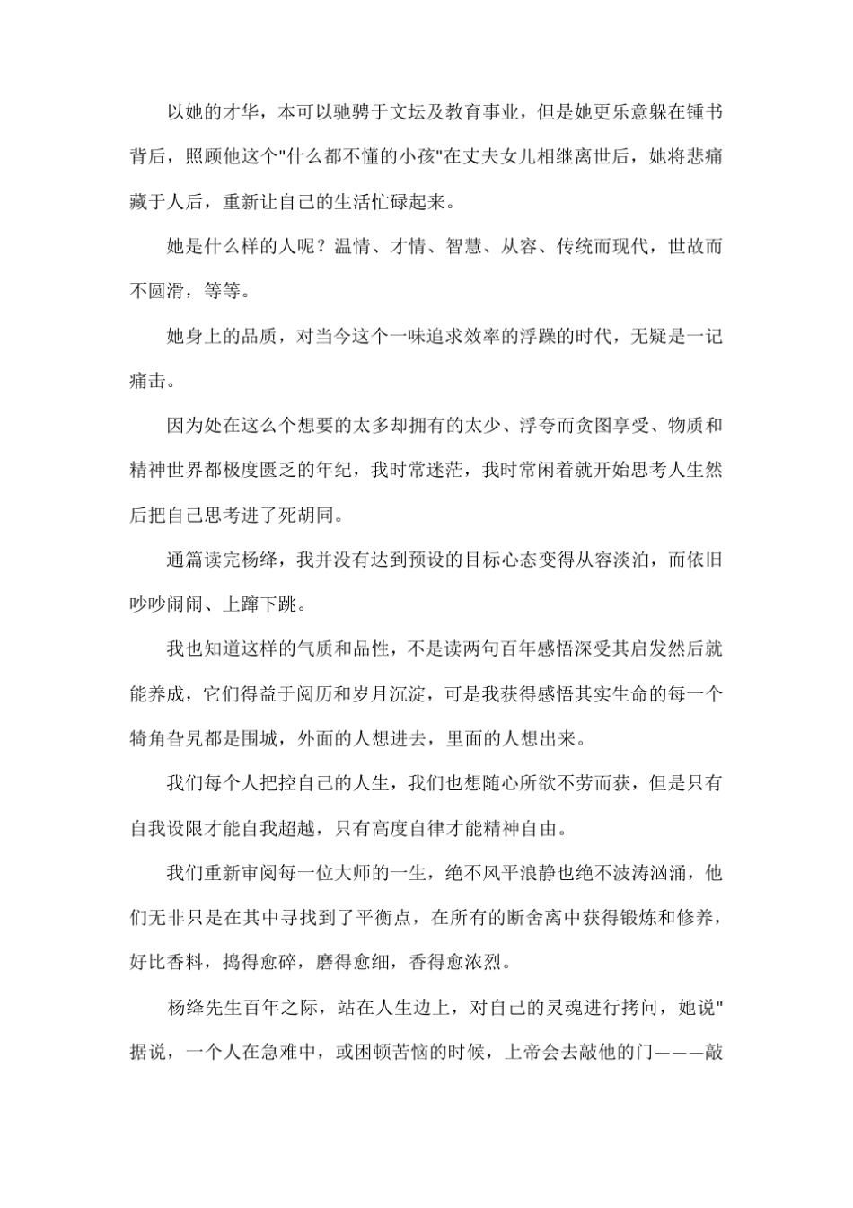 且以优雅过一生杨绛传读后感_第2页