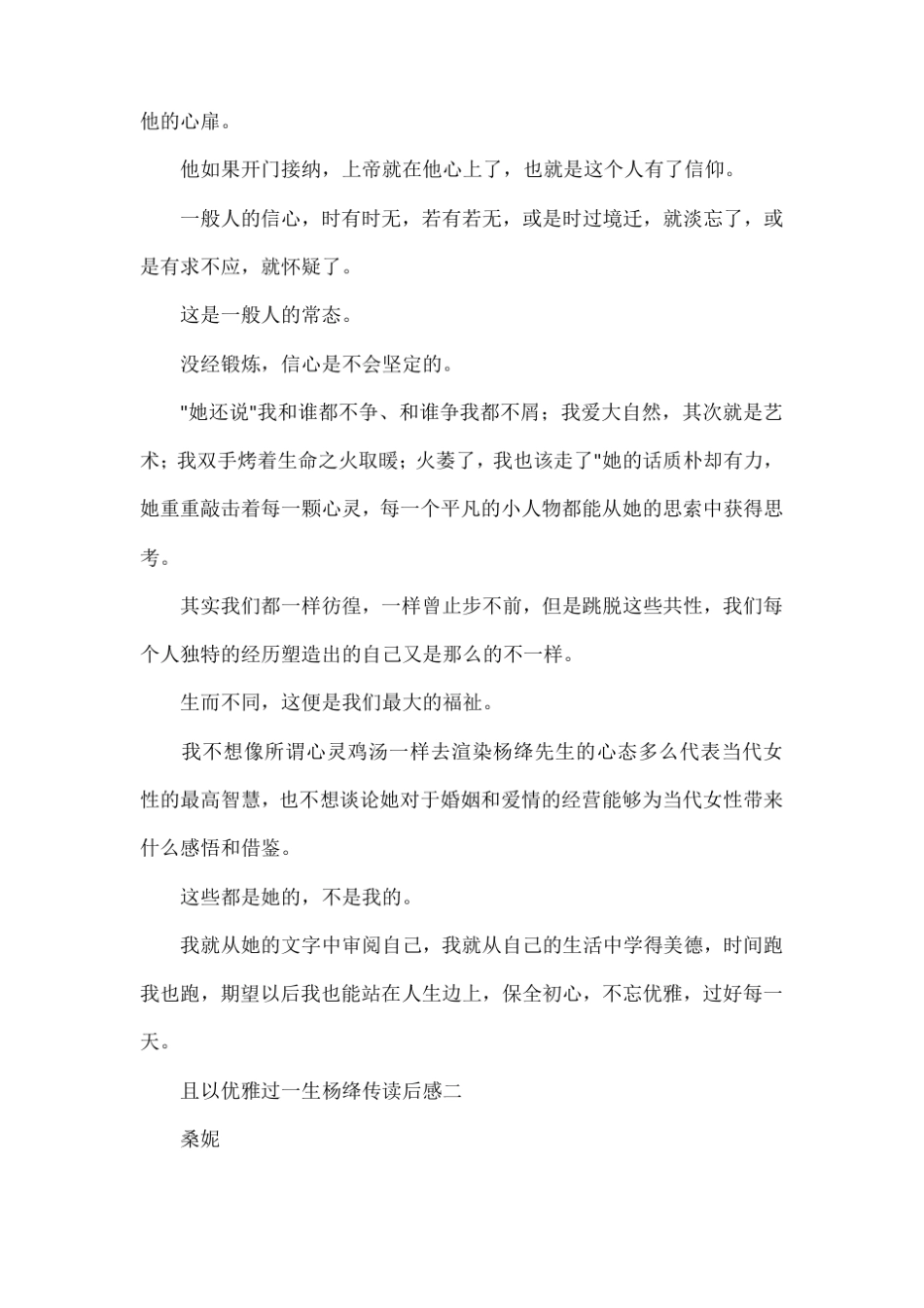 且以优雅过一生杨绛传读后感_第3页