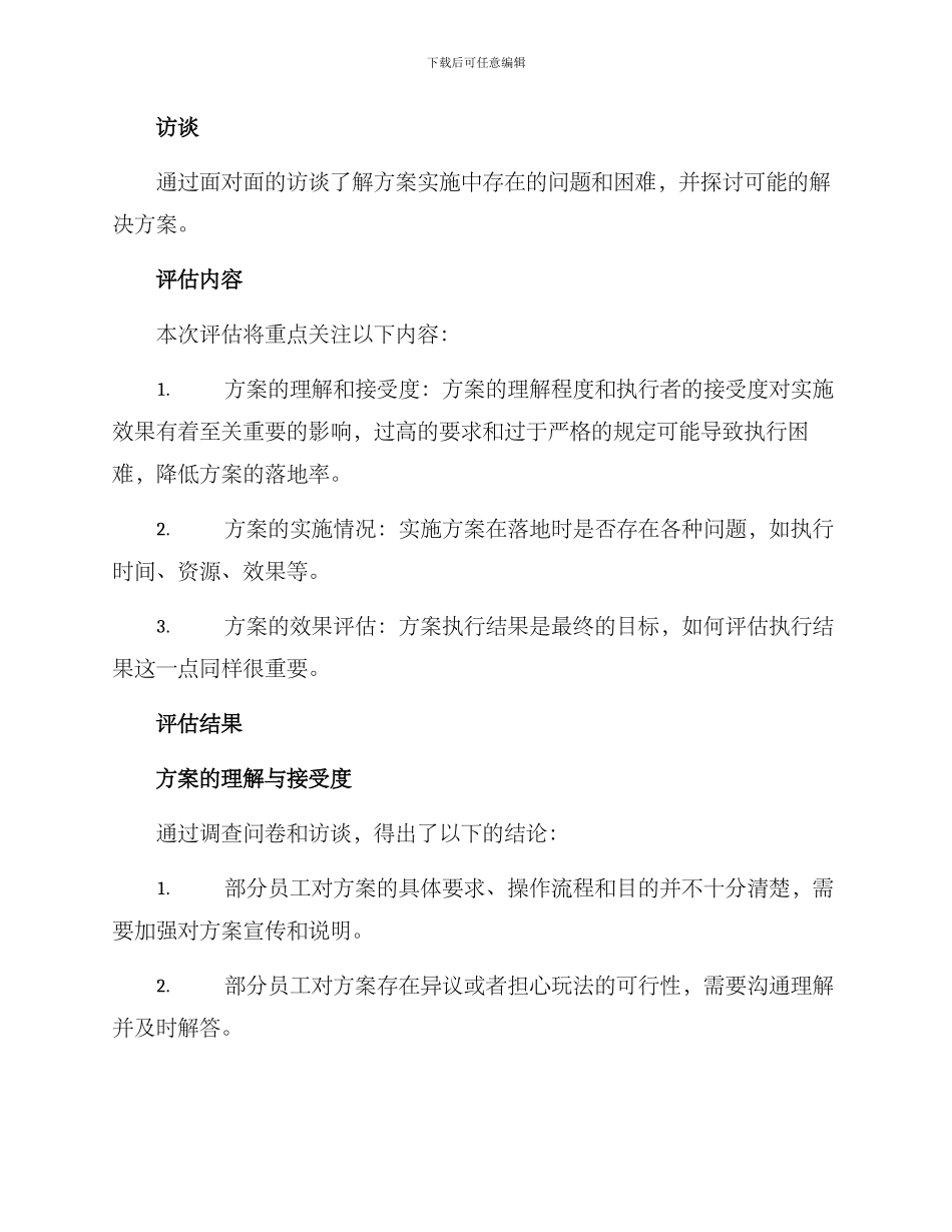 落实方案评估报告_第2页
