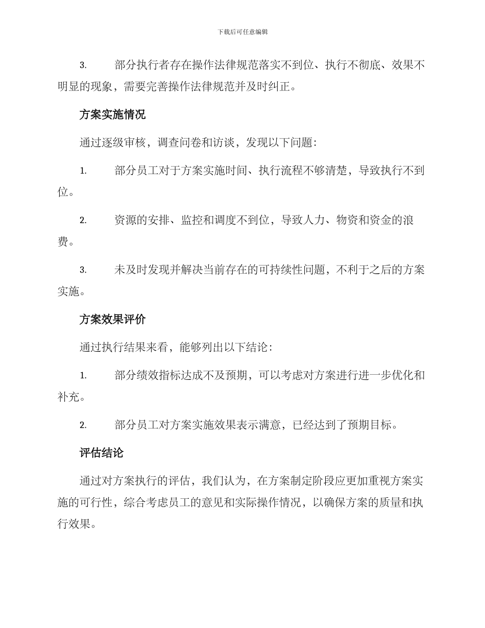 落实方案评估报告_第3页
