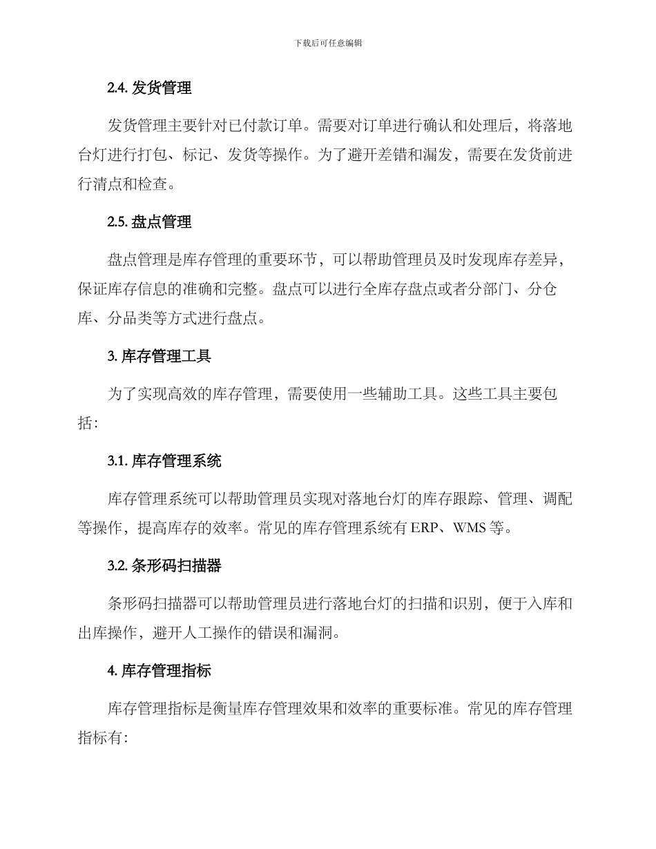 落地台灯库存管理方案_第2页