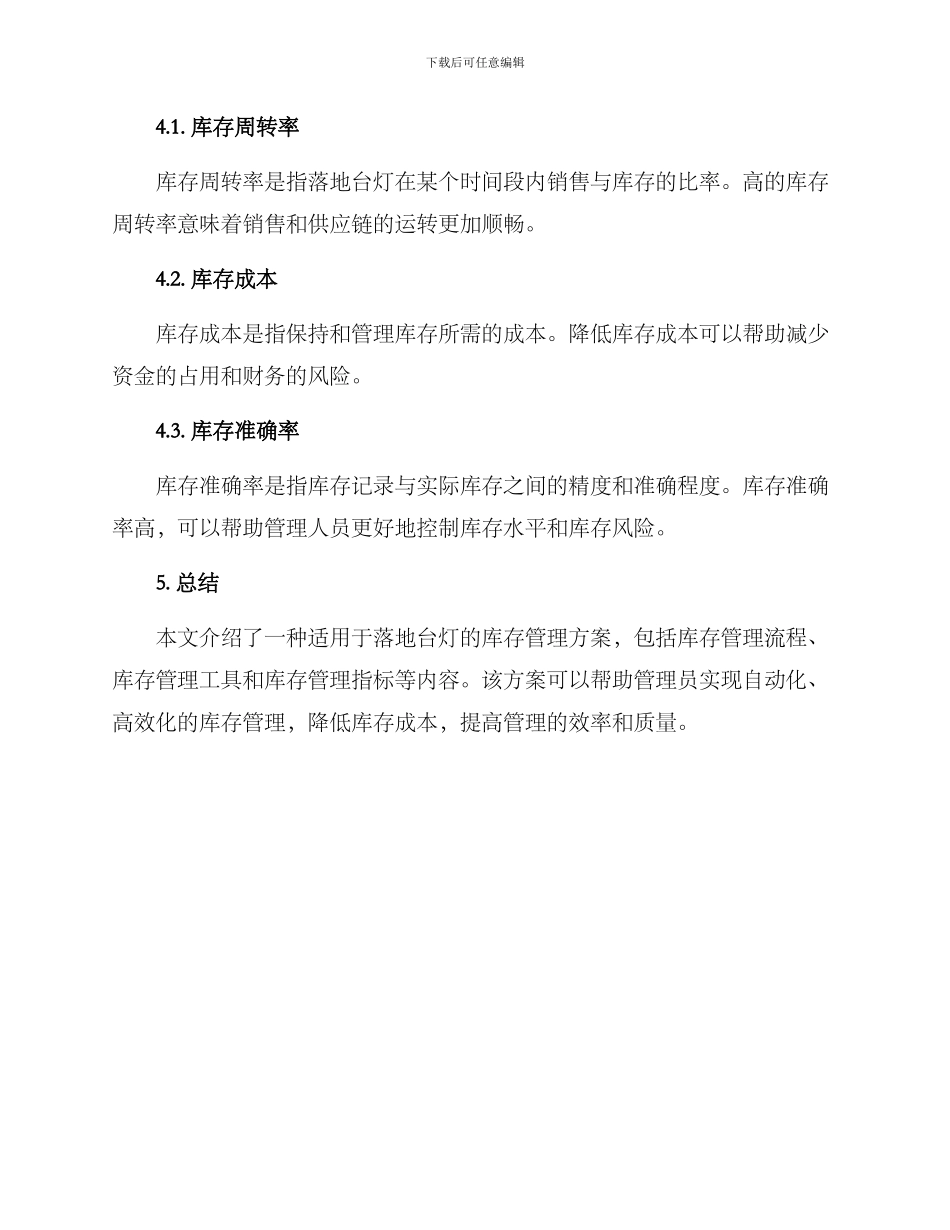 落地台灯库存管理方案_第3页