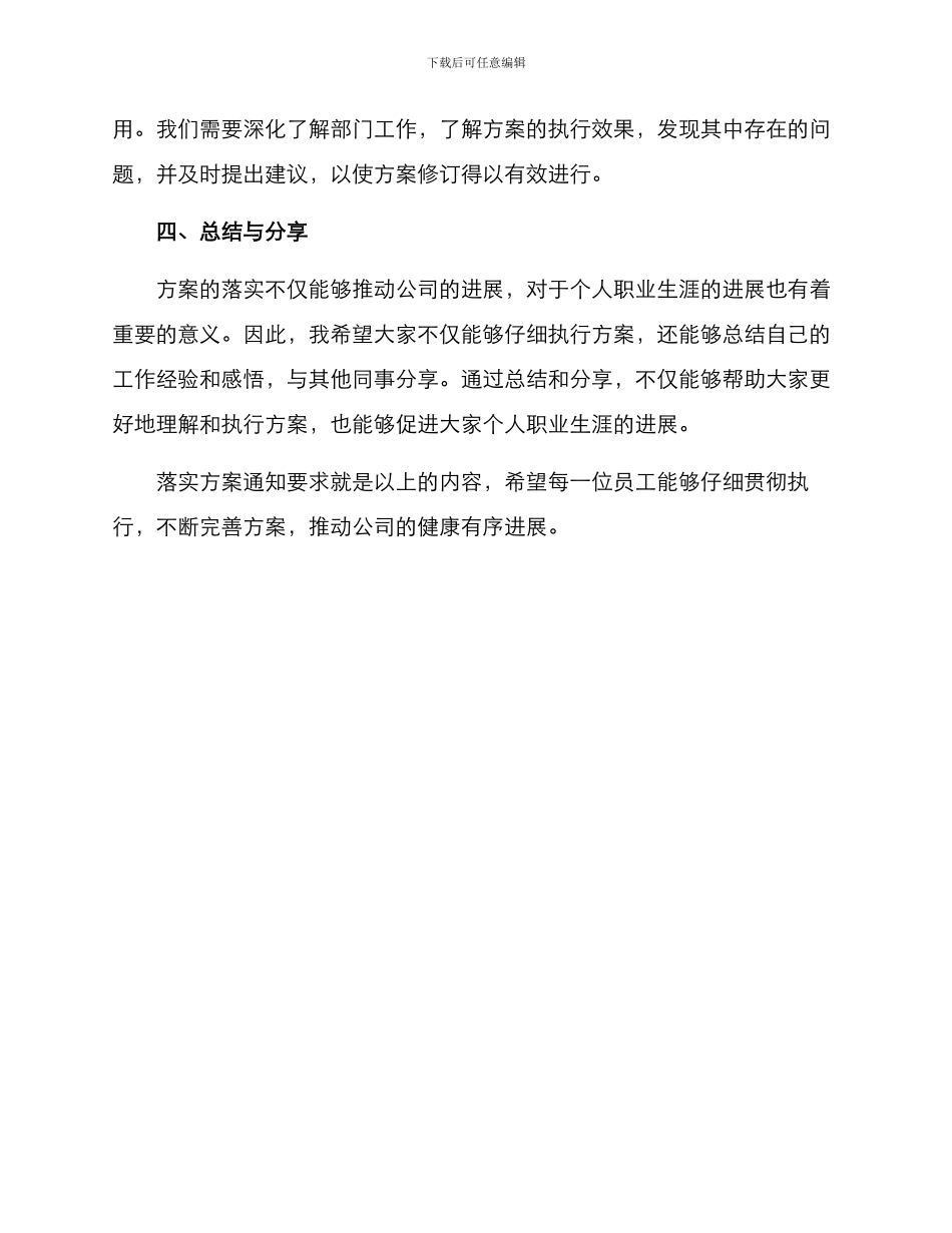 落实方案通知要求_第2页