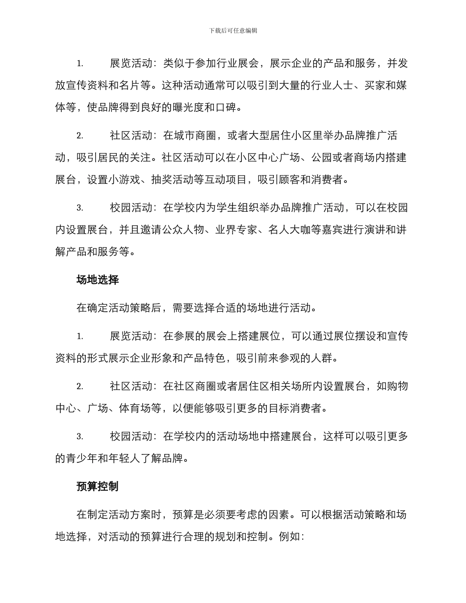 落地活动策划方案_第2页