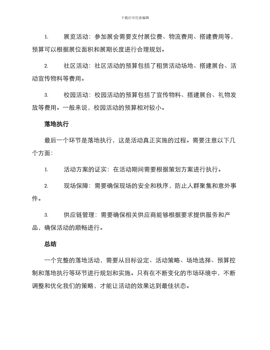 落地活动策划方案_第3页
