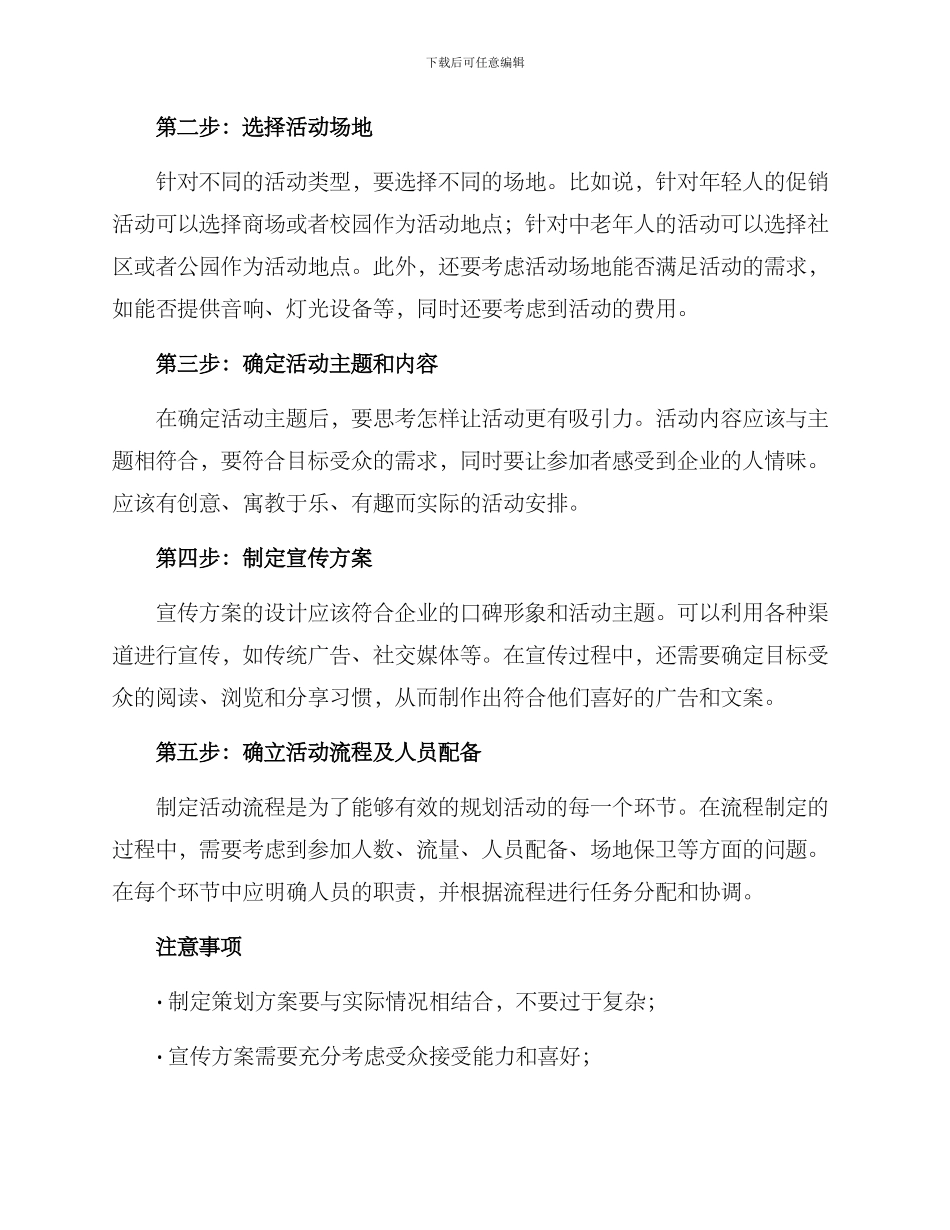 落地活动筹备方案_第2页