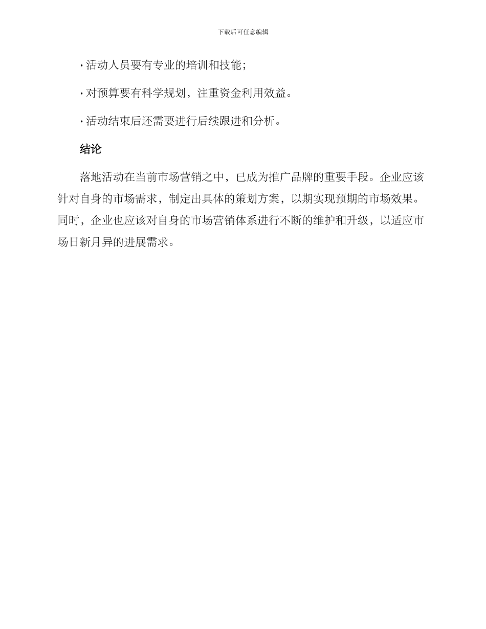 落地活动筹备方案_第3页