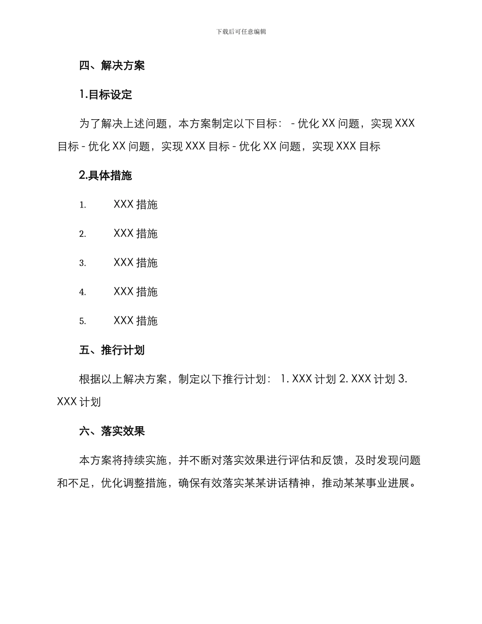 落实某某讲话精神方案_第2页