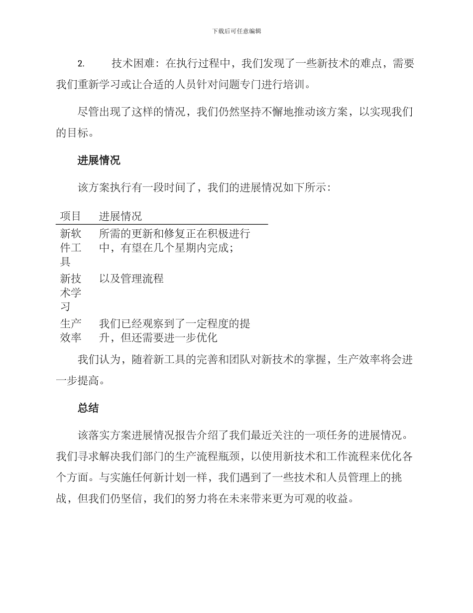 落实方案进展情况报告_第2页