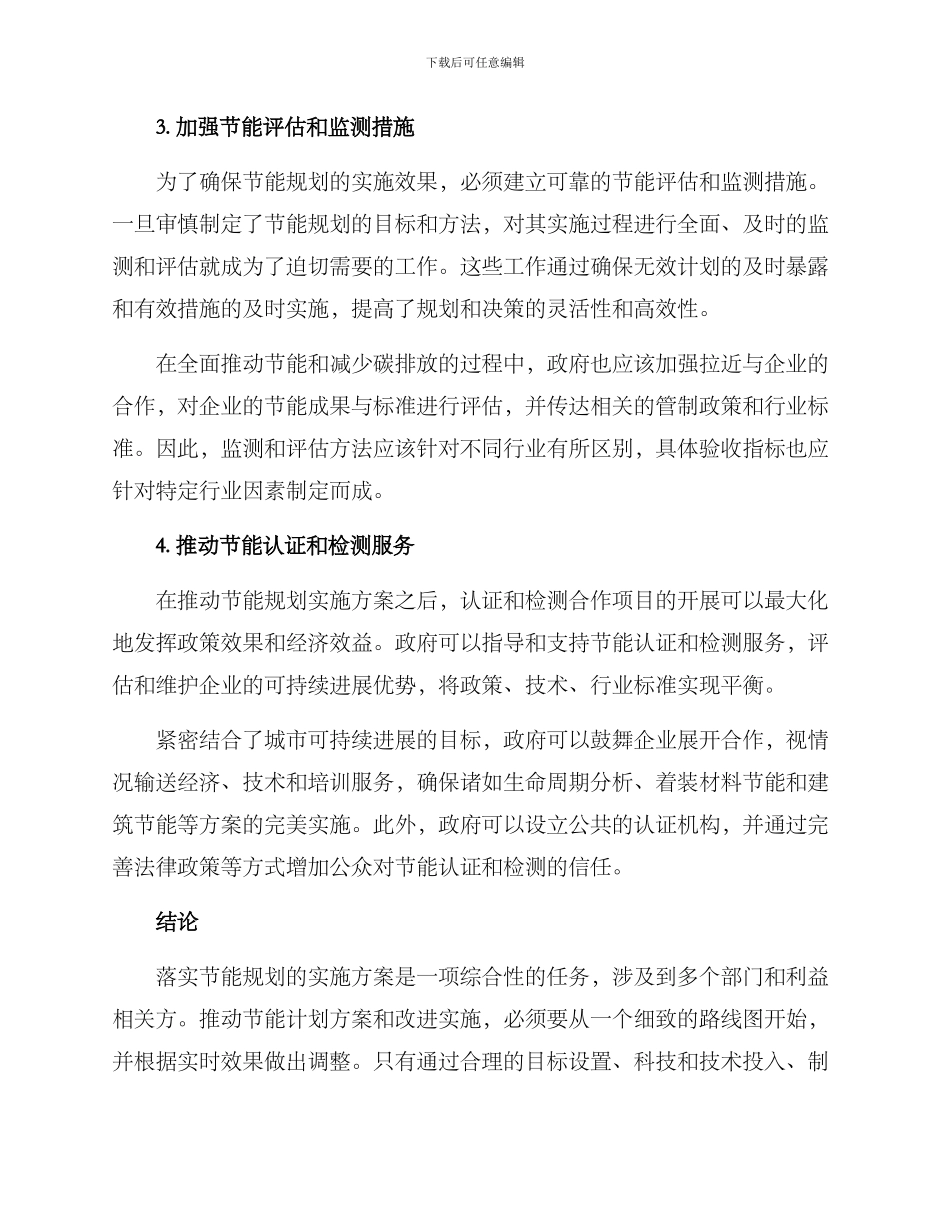 落实节能规划实施方案_第2页