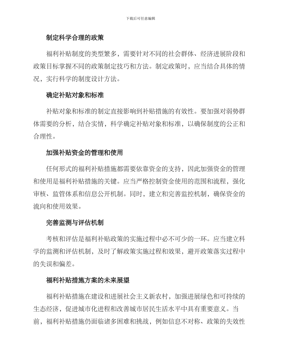 落实福利补贴措施方案_第2页