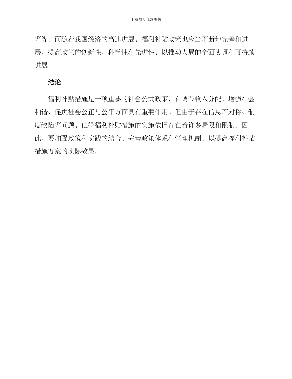 落实福利补贴措施方案_第3页