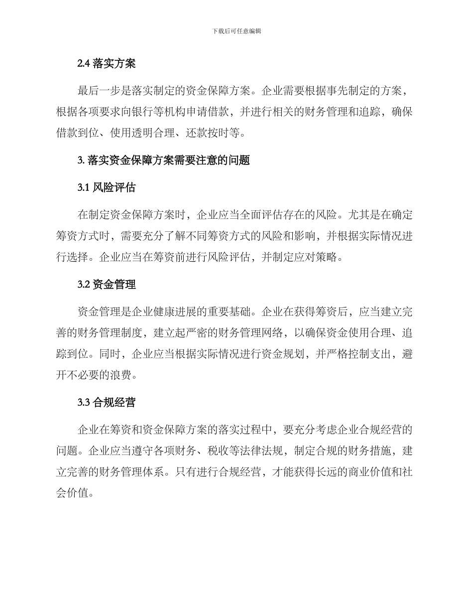 落实资金保障方案_第2页