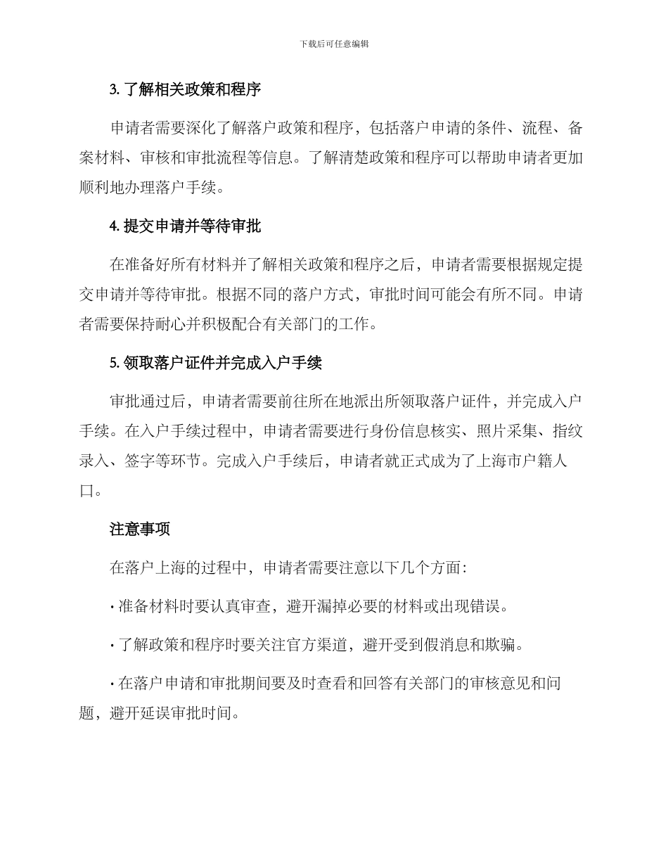 落户上海行动方案_第2页