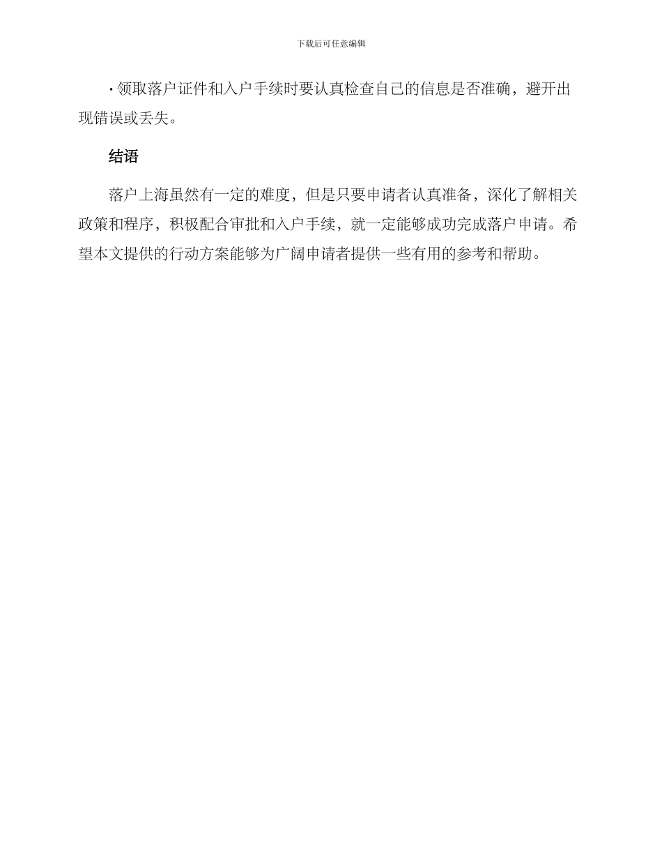 落户上海行动方案_第3页