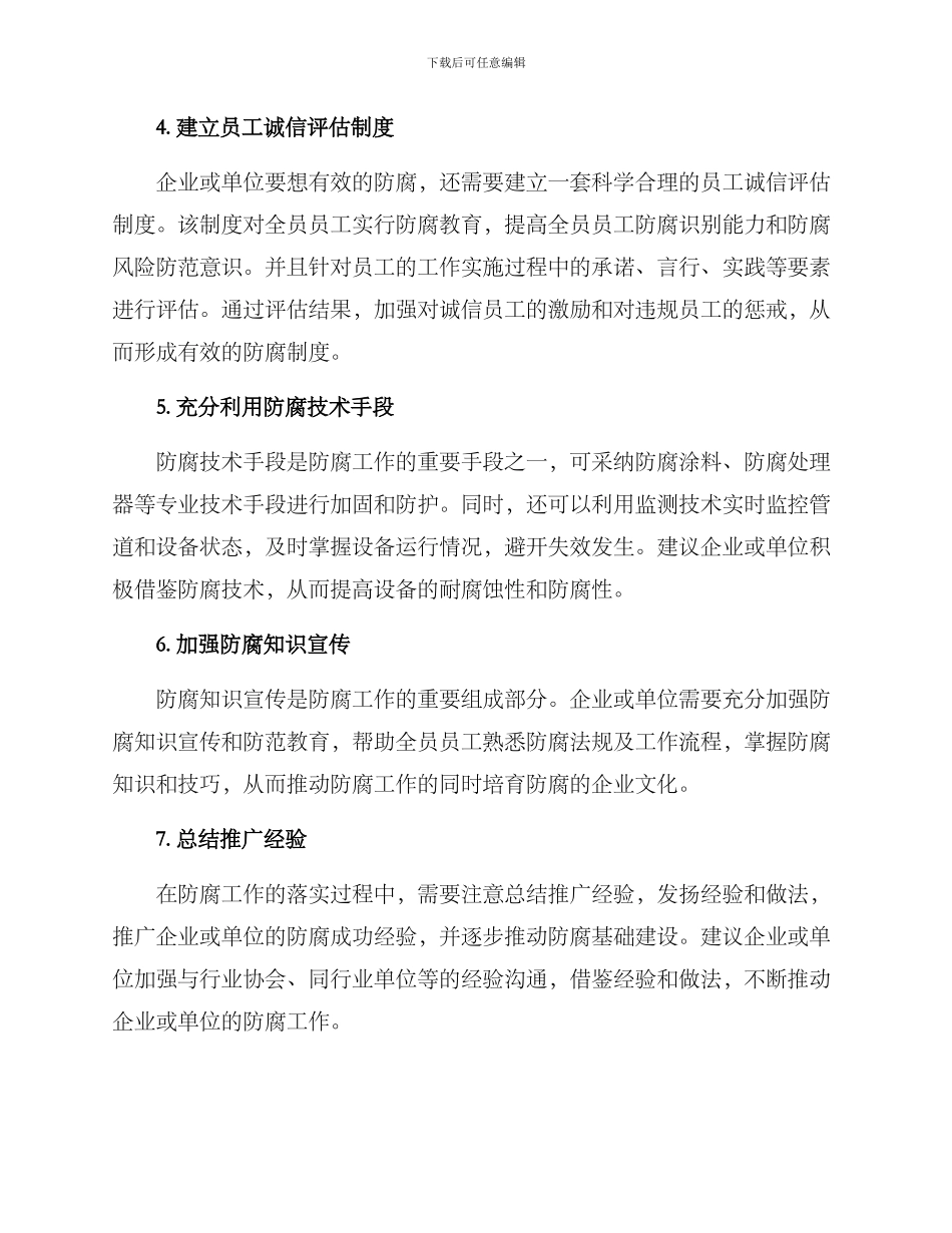 落实防腐措施方案_第2页