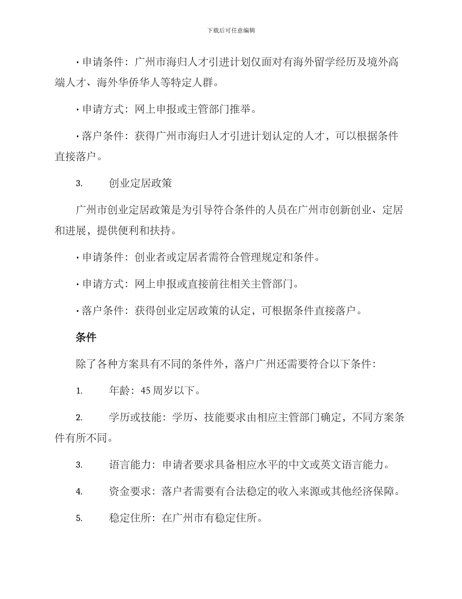 落户广州方案集_第2页