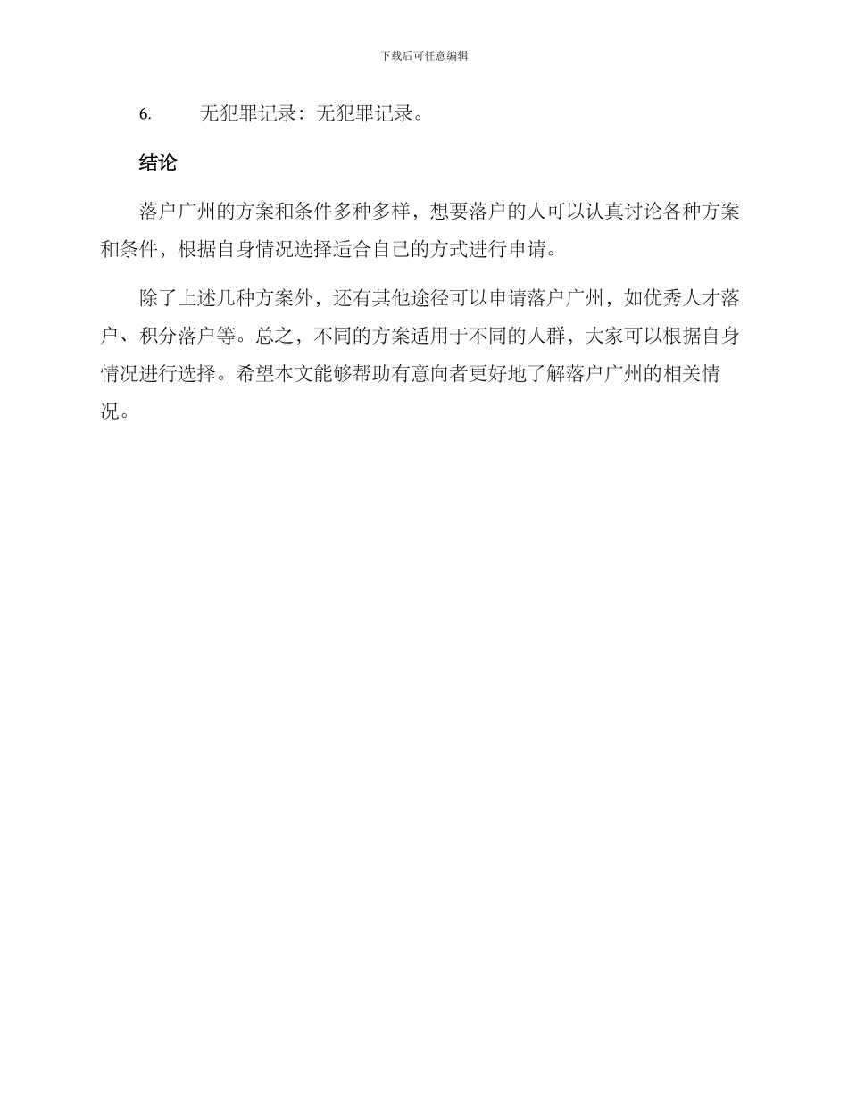 落户广州方案集_第3页