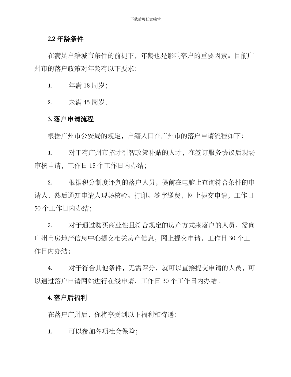 落户广州方案_第2页