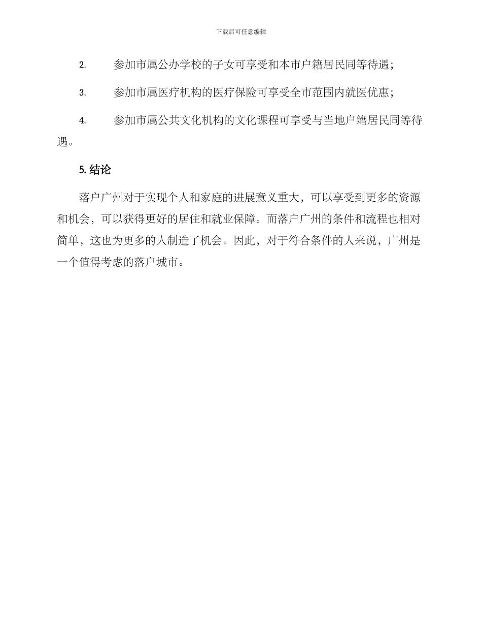 落户广州方案_第3页