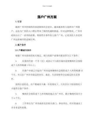 落户广州方案