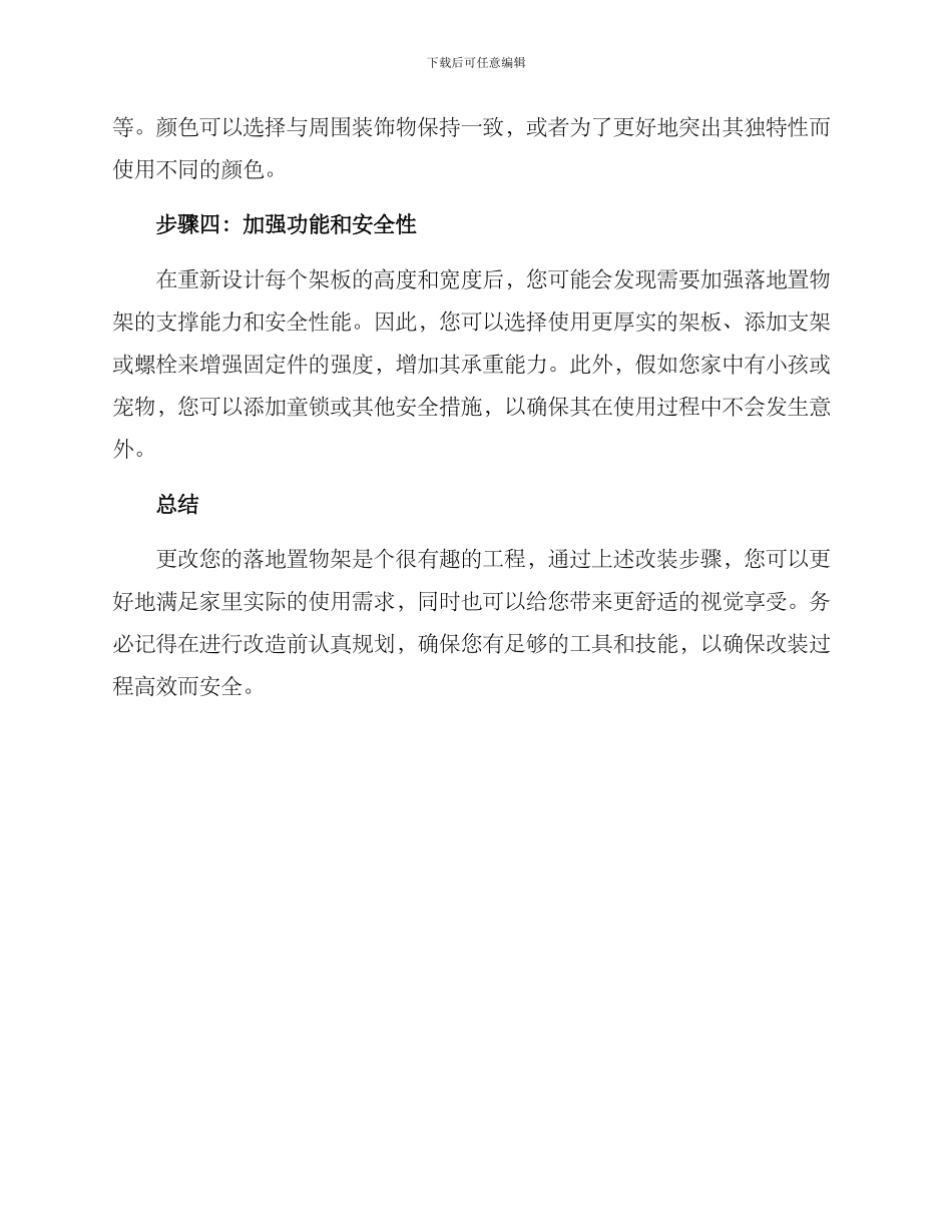 落地置物架改修方案_第2页