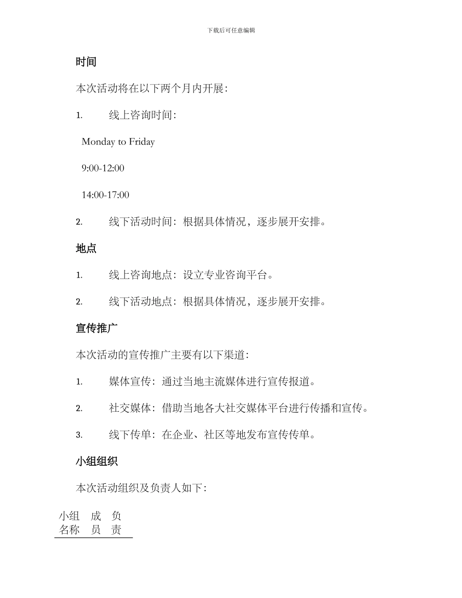 落户咨询活动方案_第2页