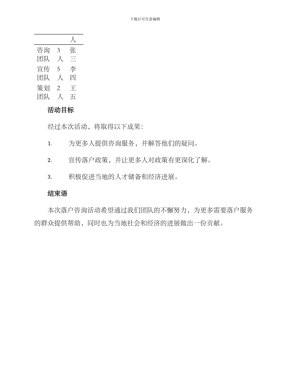 落户咨询活动方案_第3页