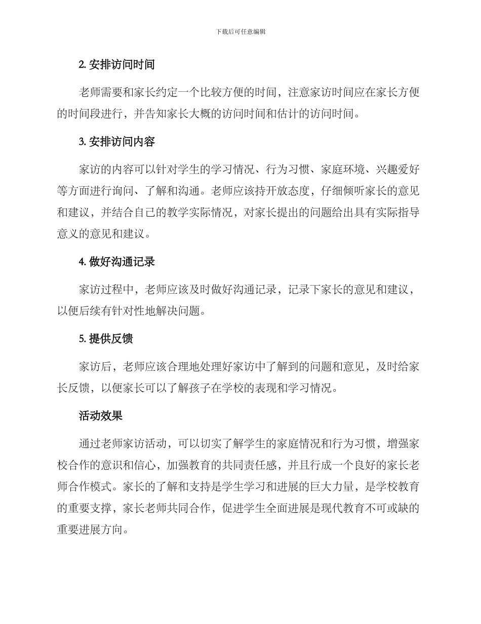 落实教师家访活动方案_第2页