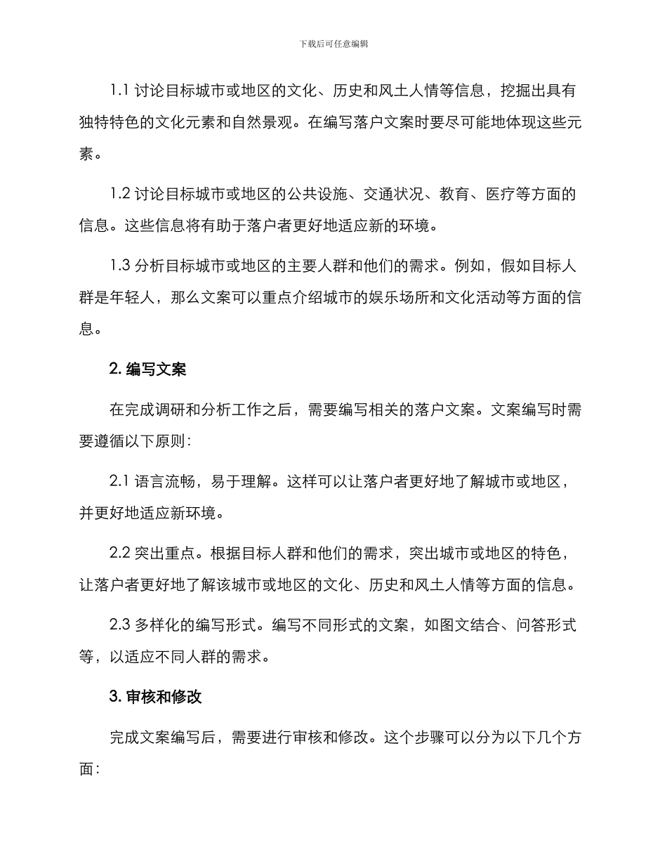 落户文案工作方案_第2页