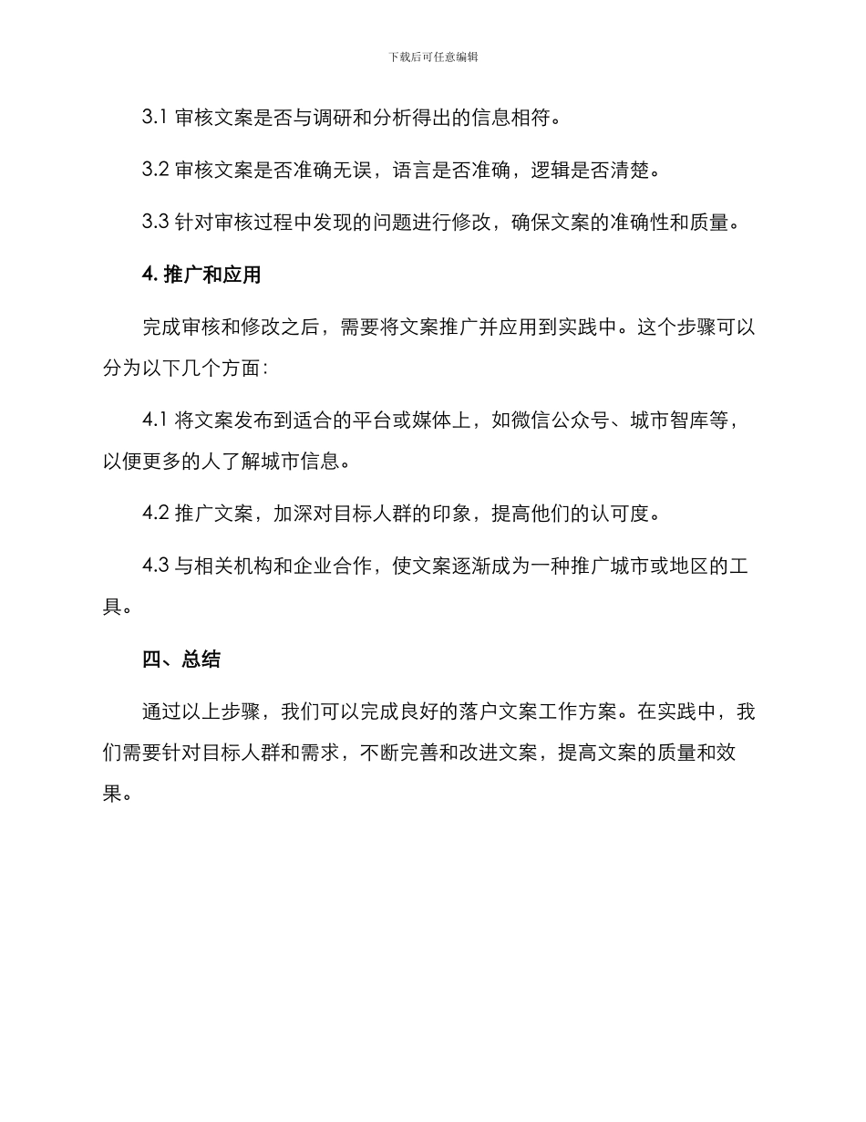 落户文案工作方案_第3页