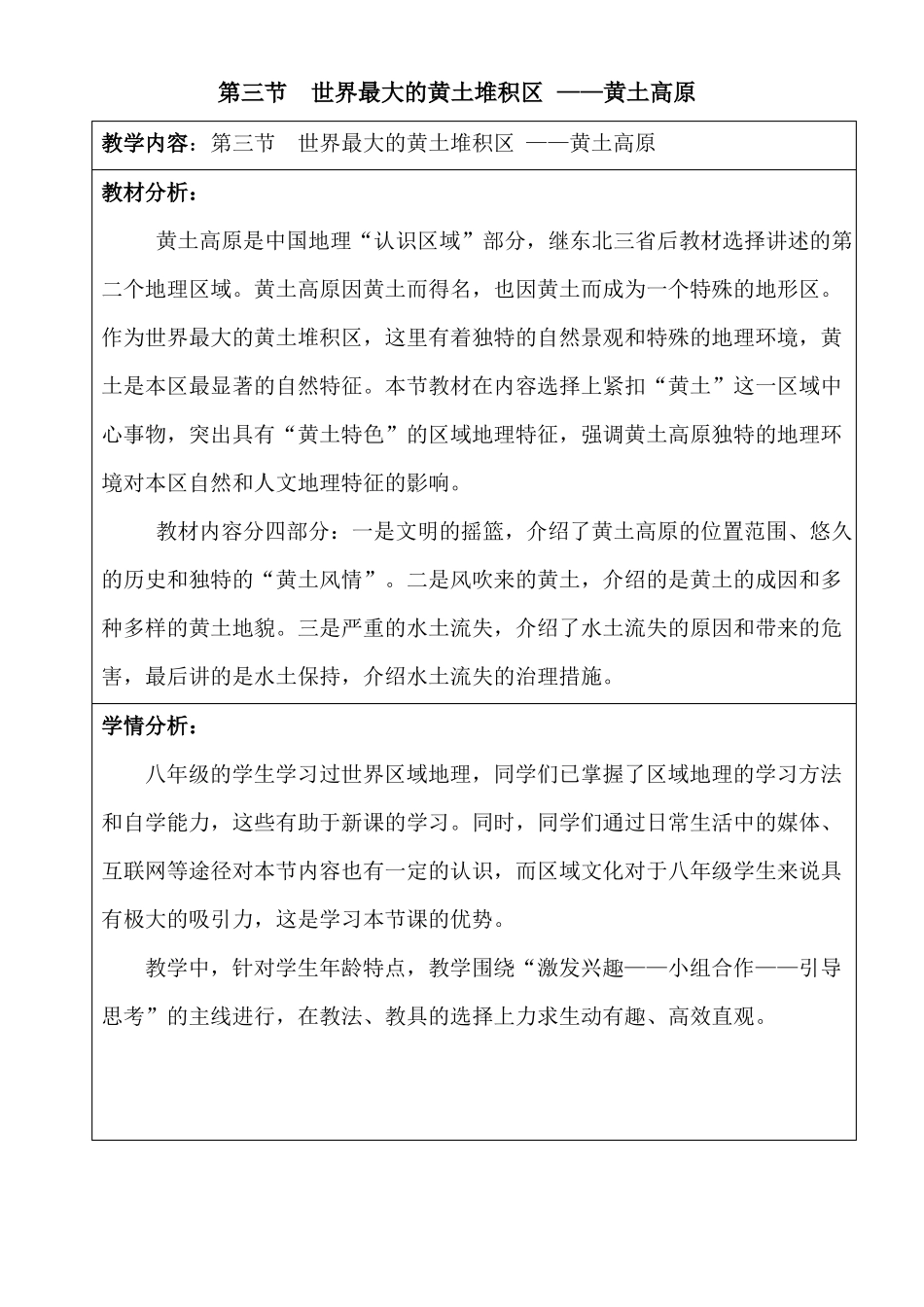 世界上最大的黄土堆积区——黄土高原教案_第1页