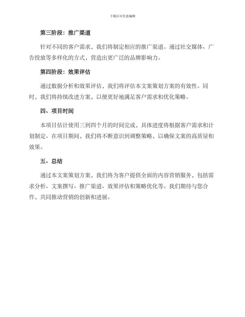 落日文案策划方案_第2页