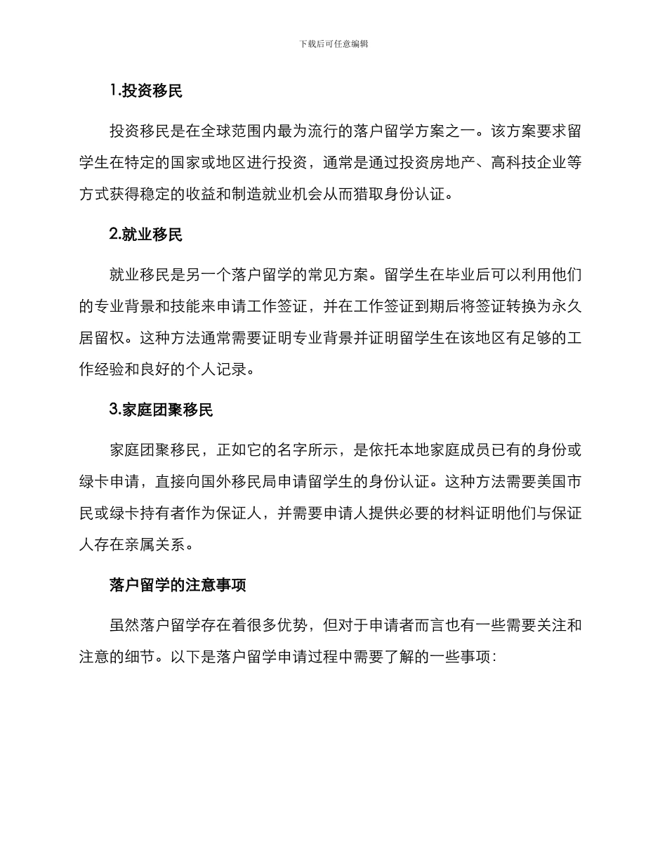 落户留学方案_第2页